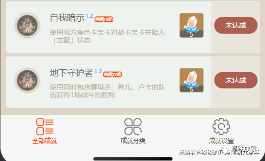 崩坏星穹铁道1.2版本新增成就全解析