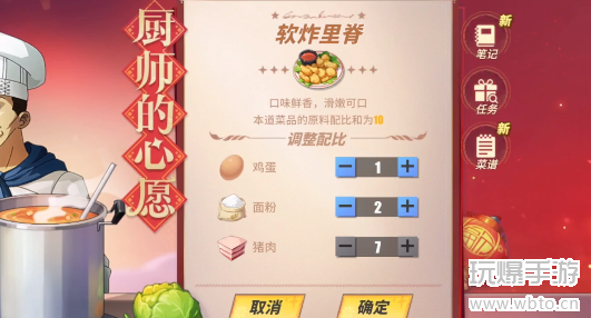 《航海王热血航线》软炸里脊的秘制配方