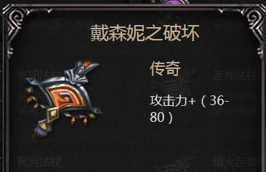 戴森妮之破坏：法师近战进化利器，属性技能全面解析