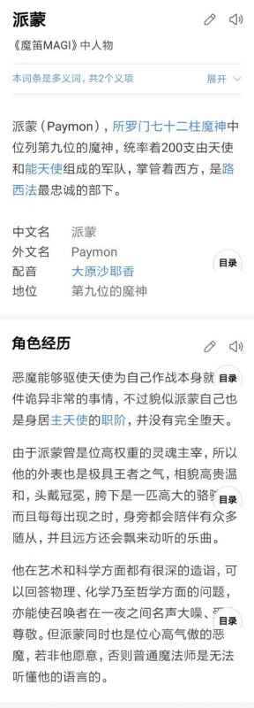 原神派蒙物种之谜：从备用食材到神界来客的猜想