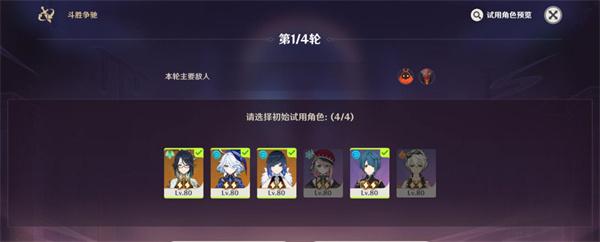 原神4.4斗胜争驰第三天通关全攻略