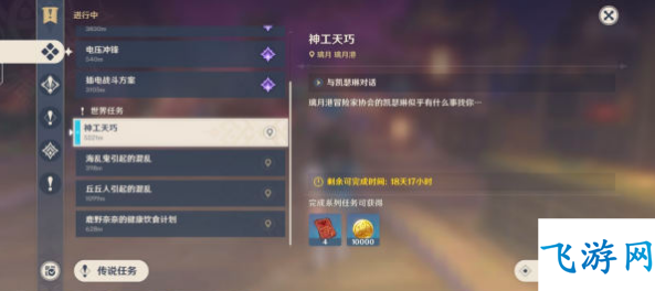 原神神功天巧活动完整参与指南