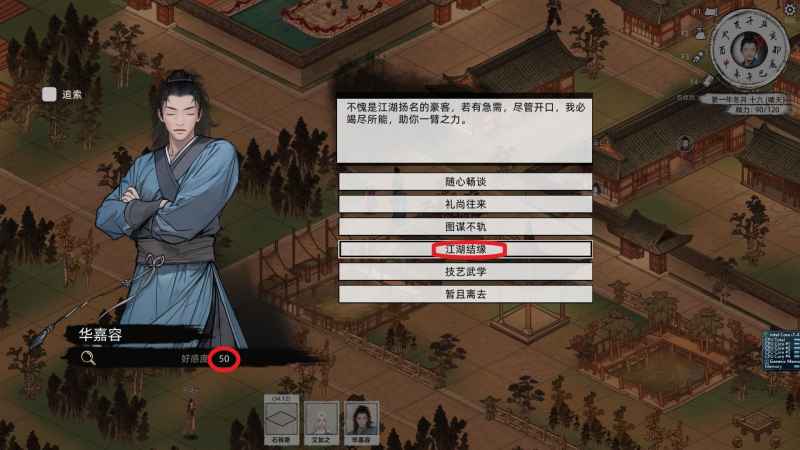 刀剑江湖路NPC好感度提升攻略:快速拉近距离的实用心得