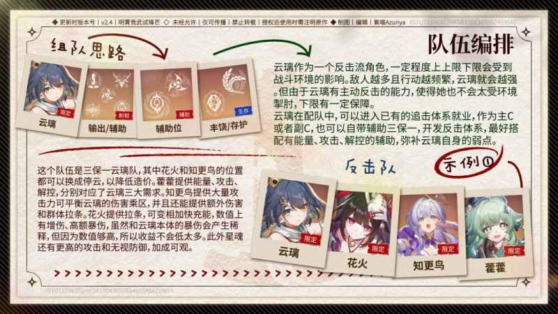 云璃反击队阵容配置详解：简单有效，强度拉满