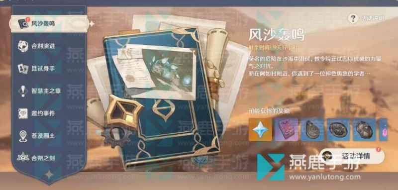 原神风沙轰鸣第二关机关设置攻略分享