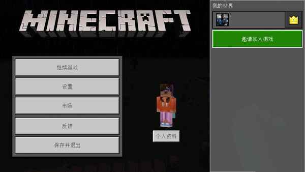 我的世界国际版联机全攻略：轻松邀请朋友一起玩