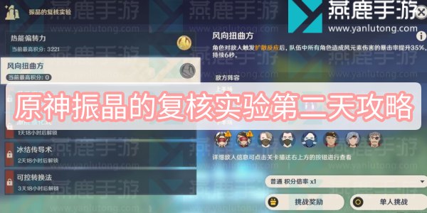 原神振晶的复核实验第二天怎么过