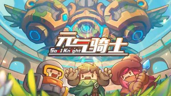 元气骑士机械遗迹打法攻略：清小怪、应对祖兰、善用地形与技能搭配