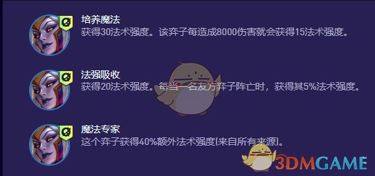 云顶之弈S13蛇女异常突变选择指南：培养魔法优先，连杀补蓝，灵活搭配阵容