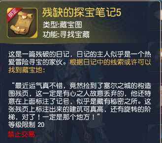 塞尔之光探宝攻略:残缺的笔记5宝藏位置全解析