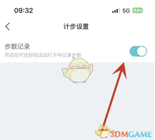 好轻App步数记录开启全攻略