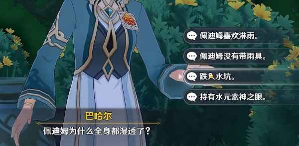 原神追溯求真任务攻略：如何完成阿斯蒂与佩迪姆的雨中谜题