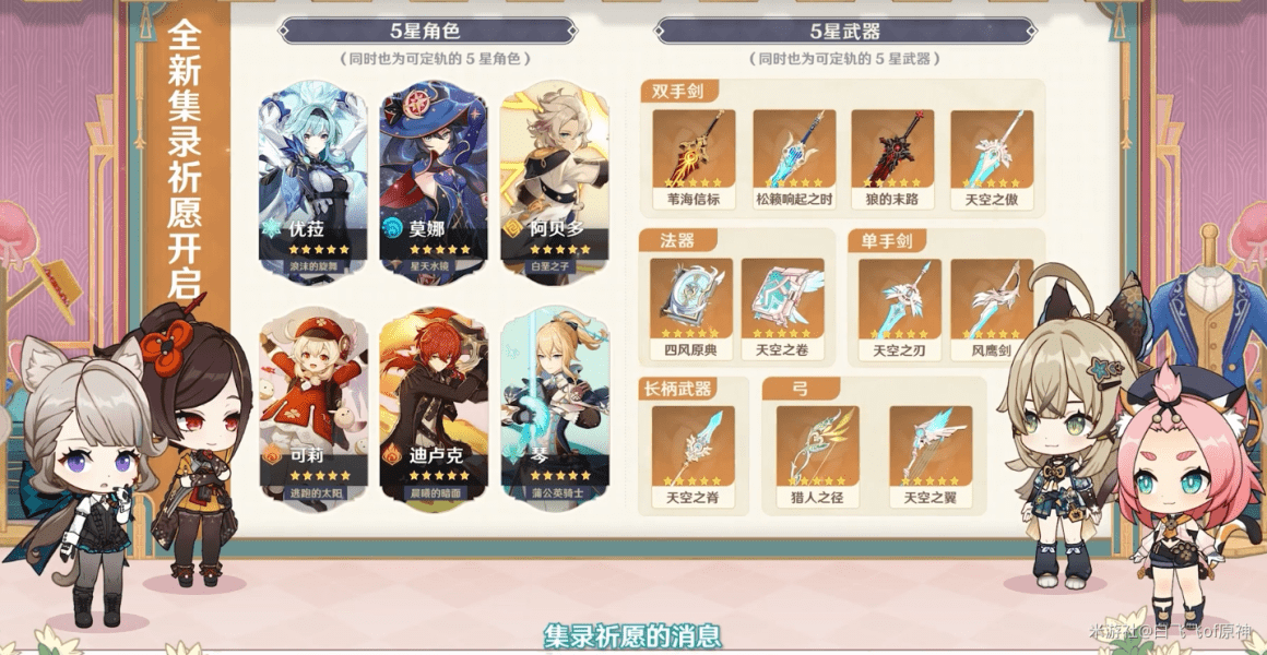 原神4.5版本前瞻直播全记录