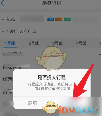 天府通补登记行程全攻略
