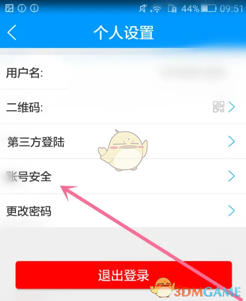 喵眼精灵账号注销全攻略