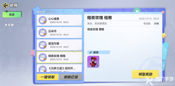 元梦之星瑶光公主获取全攻略