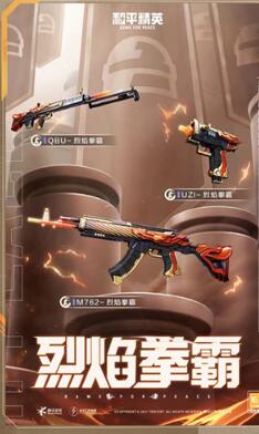 和平精英独步天下军需全解析：装备、枪械及搭配指南