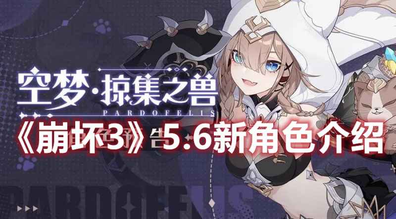 崩坏3新角色帕朵菲莉丝：往世乐土慵懒老板娘