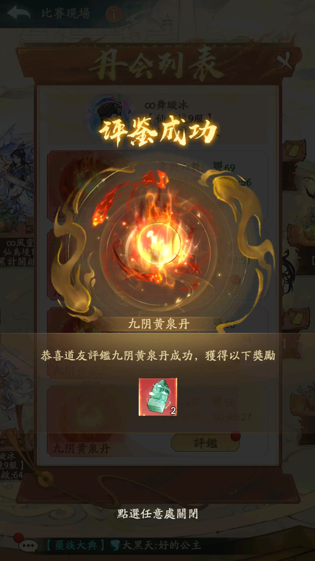 寻道大千药族大典活动全解析