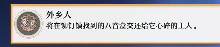 崩坏星穹铁道虚弱的女声任务全解析