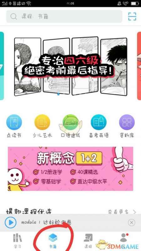 书链APP听力资源搜索指南：快速找到你的听力材料