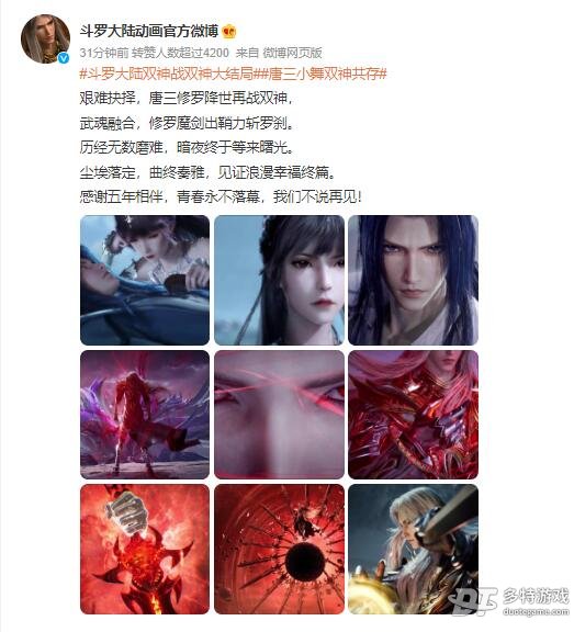 斗罗大陆双神战双神大结局：五年国漫情缘画上句点，七怪婚礼感动收官