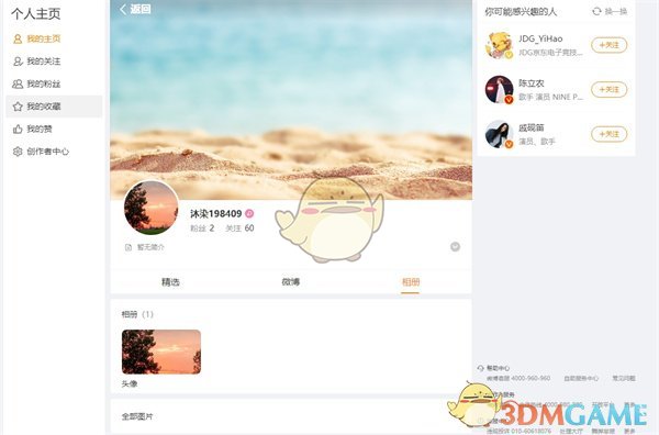 微博网页版相册怎么找
