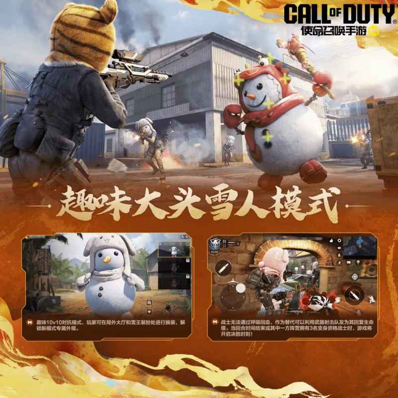 使命召唤手游凛冬节福利大放送