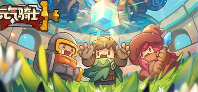 元气骑士兑换码获取与兑换全攻略：步骤、来源及注意事项