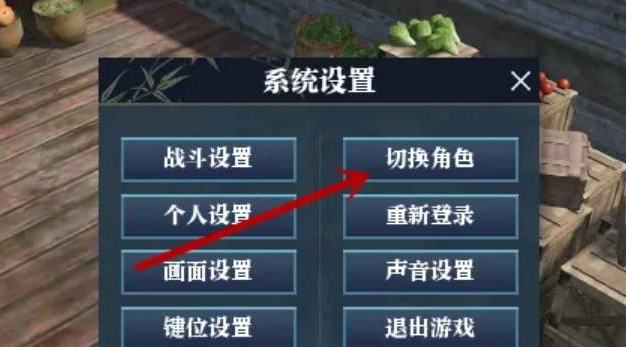 《遇见逆水寒》角色怎么删掉