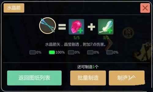 创造与魔法箭矢伤害深度解析：制作材料与实战效果全对比