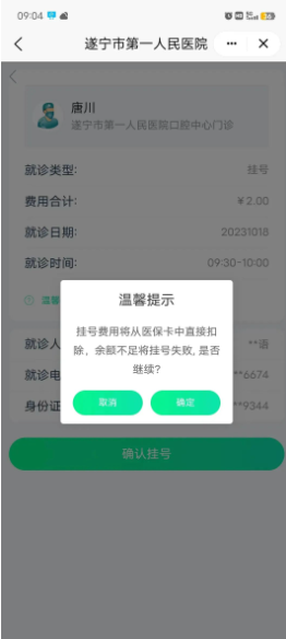 国家医保服务平台APP挂号全流程详解