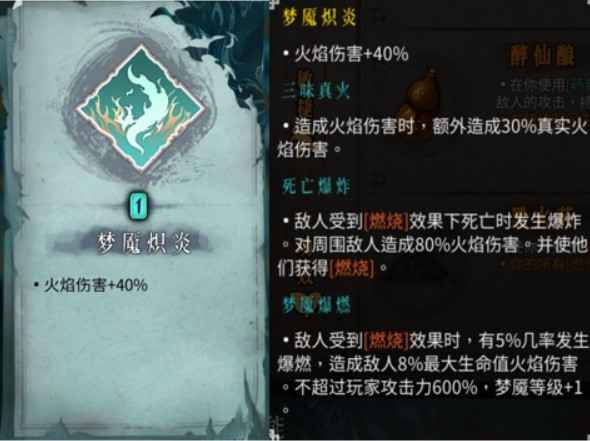 《暖雪》烬梦DLC响指流圣物搭配全攻略