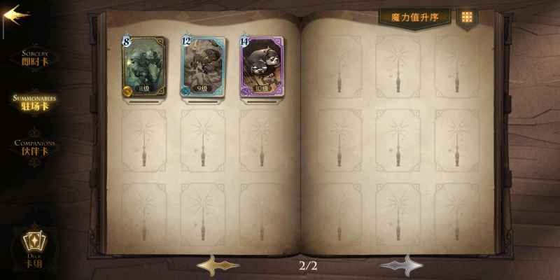 哈利波特魔法觉醒无名之书三星通关全攻略