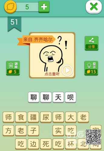 我去这说的啥呢吗第51关攻略：齐齐哈尔方言答案“聊聊天呗”全解析