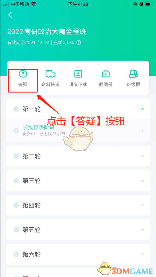 新东方在线提问全攻略