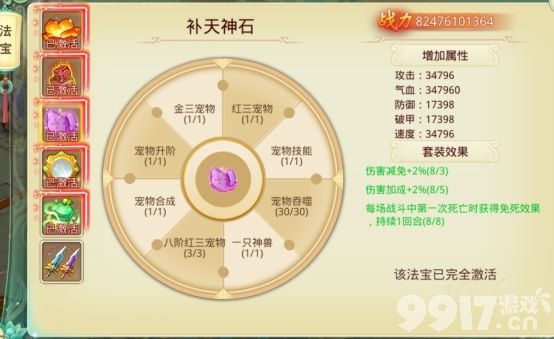 思仙星耀版法宝系统深度解析：五大法宝完整激活方法与特殊增益属性详解