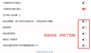 搜狗输入法广告烦人？我们终于搞定它了
