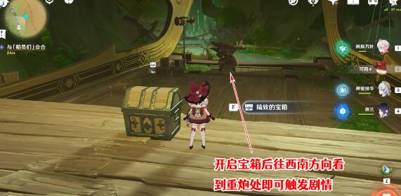 原神黑水晶号与吞金海怪任务攻略