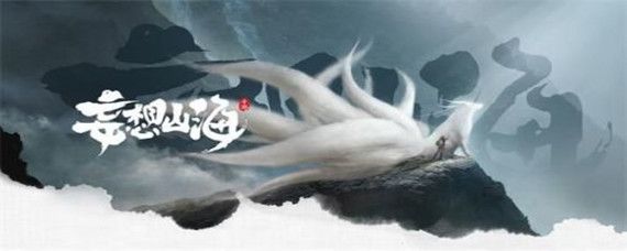 妄想山海云端秘境探索指南