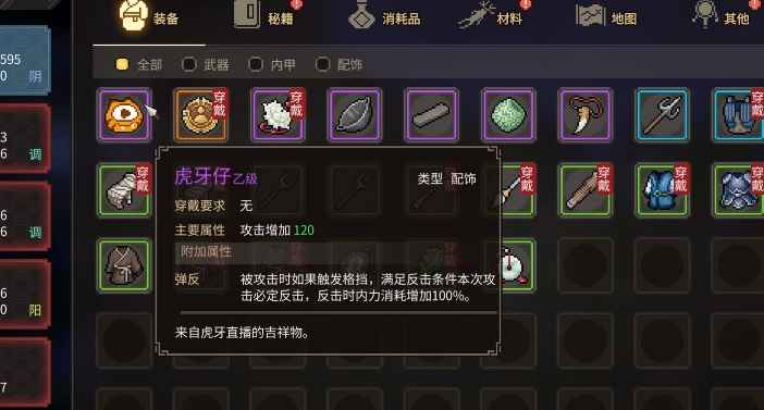 大侠立志传虎牙吊坠获取攻略:步骤详解与注意事项