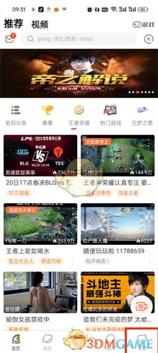 斗鱼公会怎么看懂？—— 查看公会信息及了解公会价值