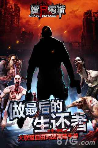 僵尸围城礼包领取全攻略