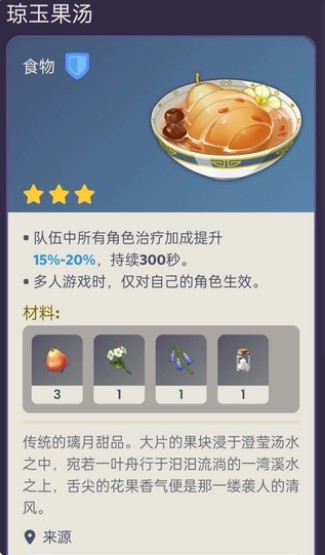 原神3.6版本新料理全面介绍