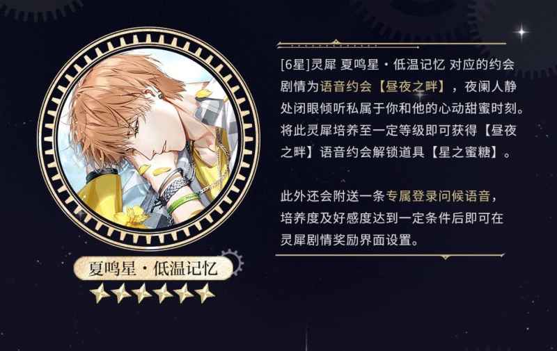 光与夜之恋羁梦星愿低温记忆活动攻略：零氪、拿卡、毕业玩家抽卡策略全解析