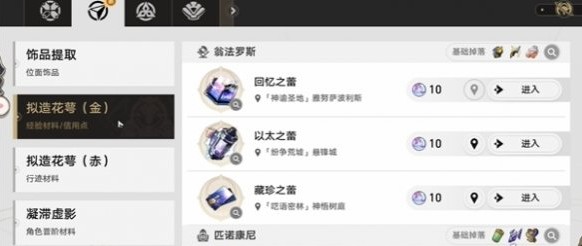 崩坏星穹铁道风暴夏然而止成就攻略分享
