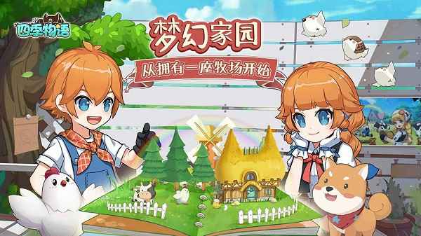 四季物语体力恢复全攻略