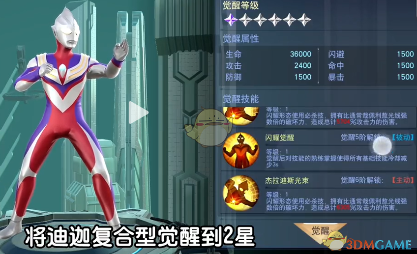 奥特曼宇宙英雄觉醒系统详解：材料获取与战力提升全攻略