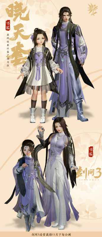 剑网3凌雪藏锋版本校服大揭秘