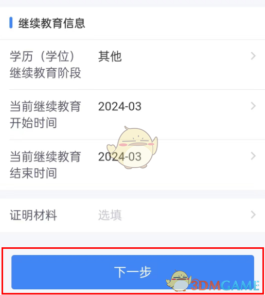 个人所得税继续教育专项扣除申报全攻略